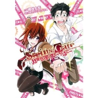 STEINS;GATE　比翼恋理のスイーツはにー